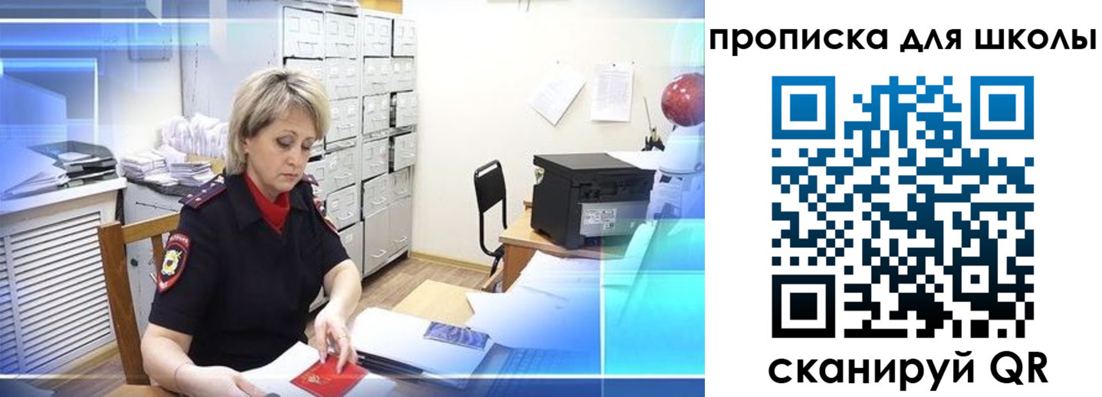прописка для школы в Лобне