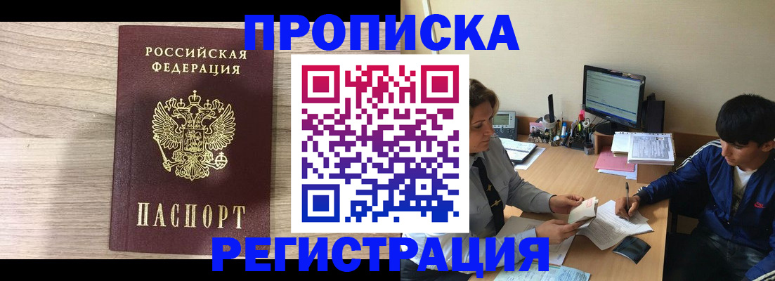 прописка для военкомата в Лобне