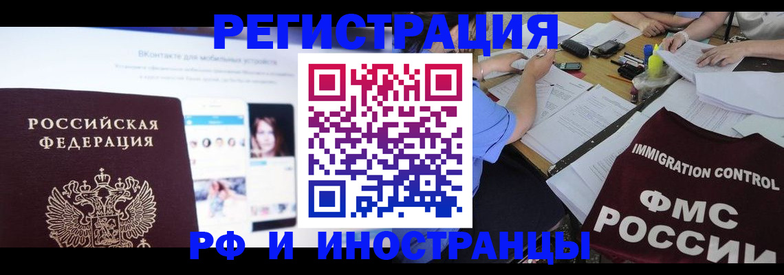 прописка в Лобне