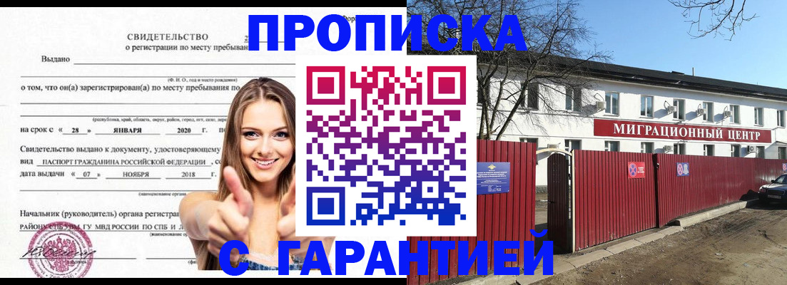 временная регистрация купить в Лобне