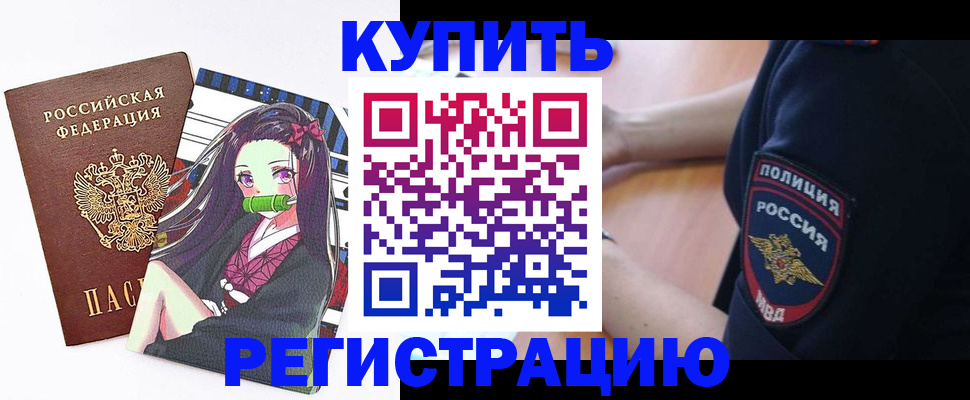 прописка регистрация в Лобне