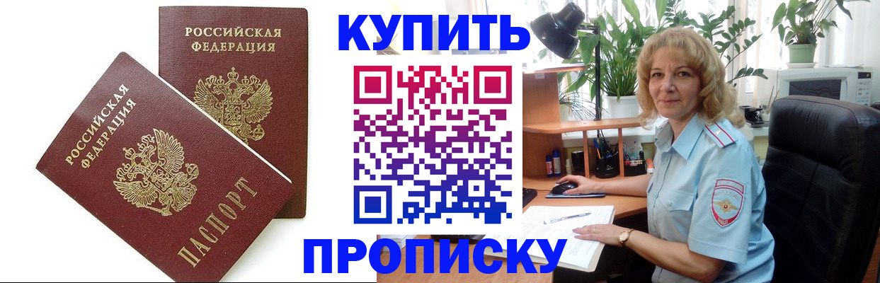 прописка штамп в Лобне